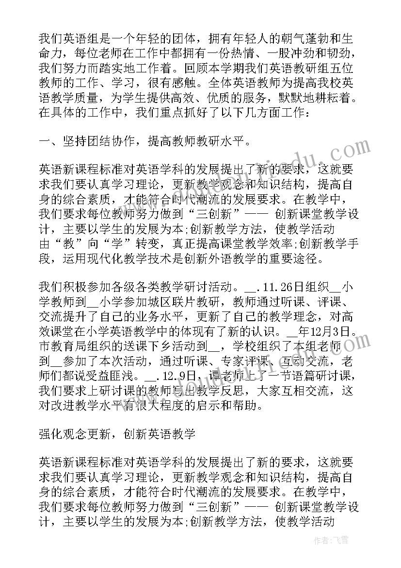 2023年小学英语组教学工作计划 小学英语教学工作总结(优秀10篇)