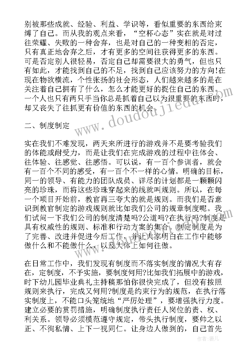 最新公司全员拓展培训活动总结(大全5篇)