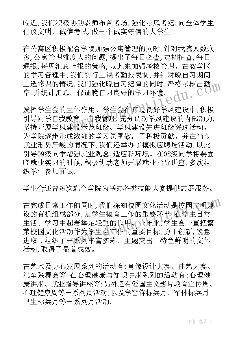 最新学生会工作述职报告 学生会述职报告(通用5篇)