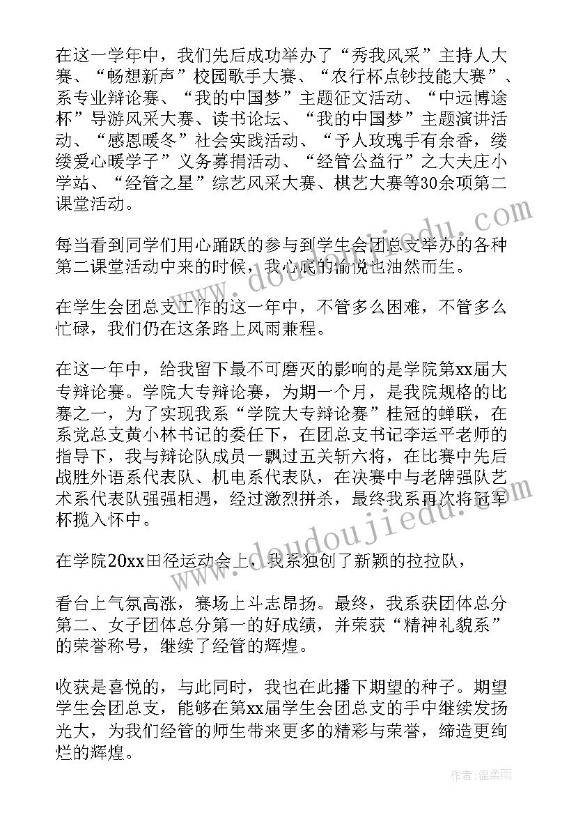 最新学生会工作述职报告 学生会述职报告(通用5篇)