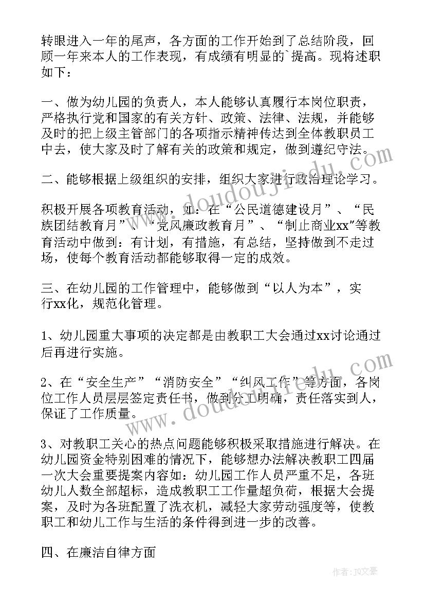 2023年幼儿园园长述职报告 幼儿园园长个人述职报告(精选9篇)