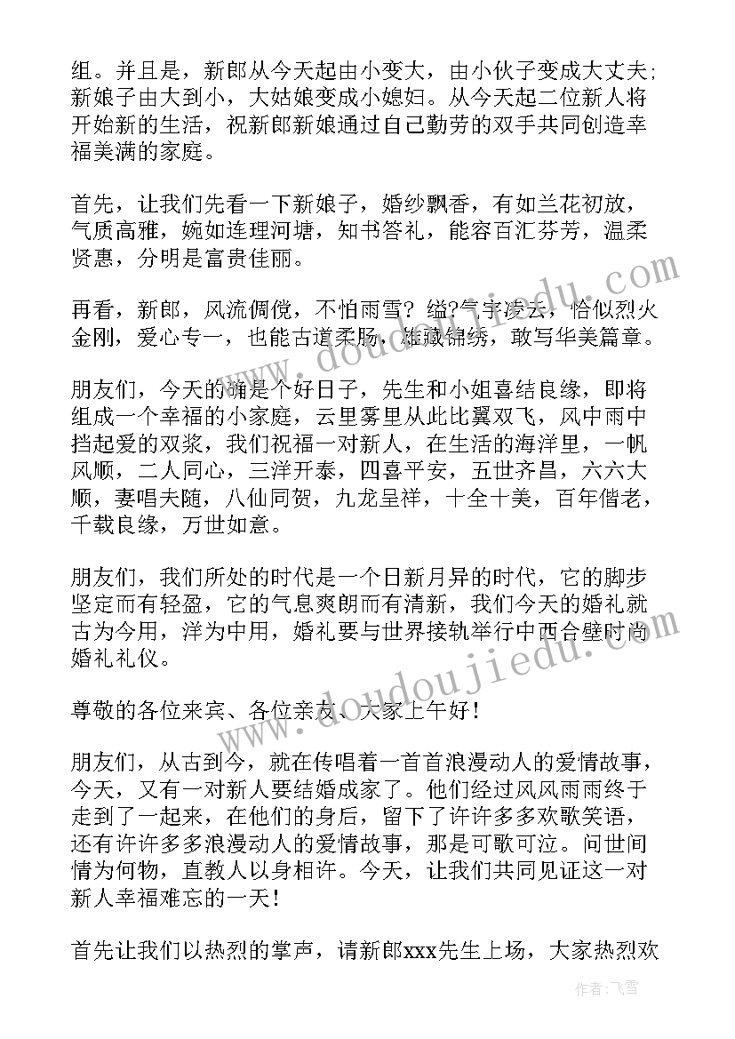 2023年高端大气婚礼主持词开场白(优质5篇)