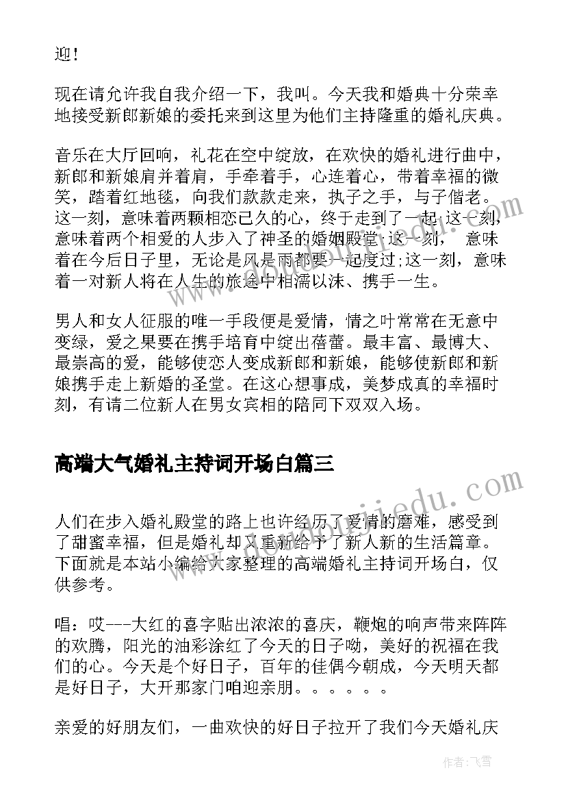 2023年高端大气婚礼主持词开场白(优质5篇)