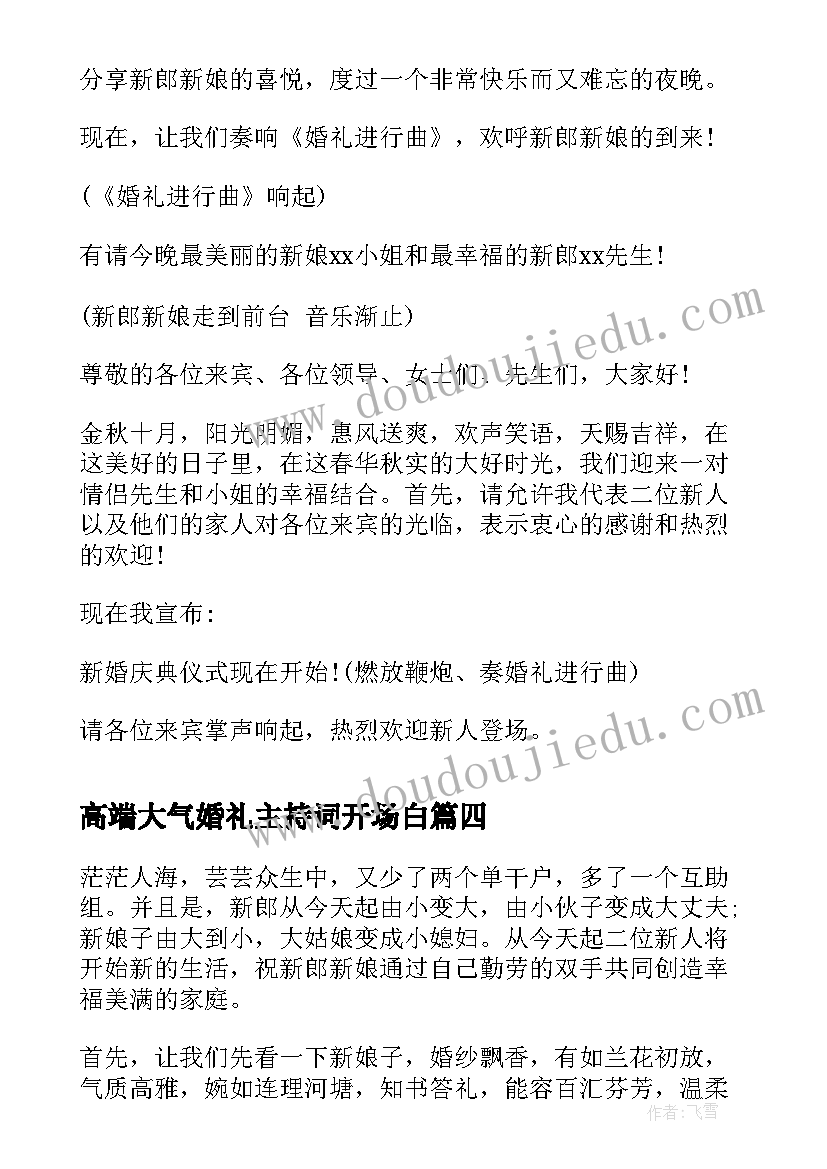 2023年高端大气婚礼主持词开场白(优质5篇)