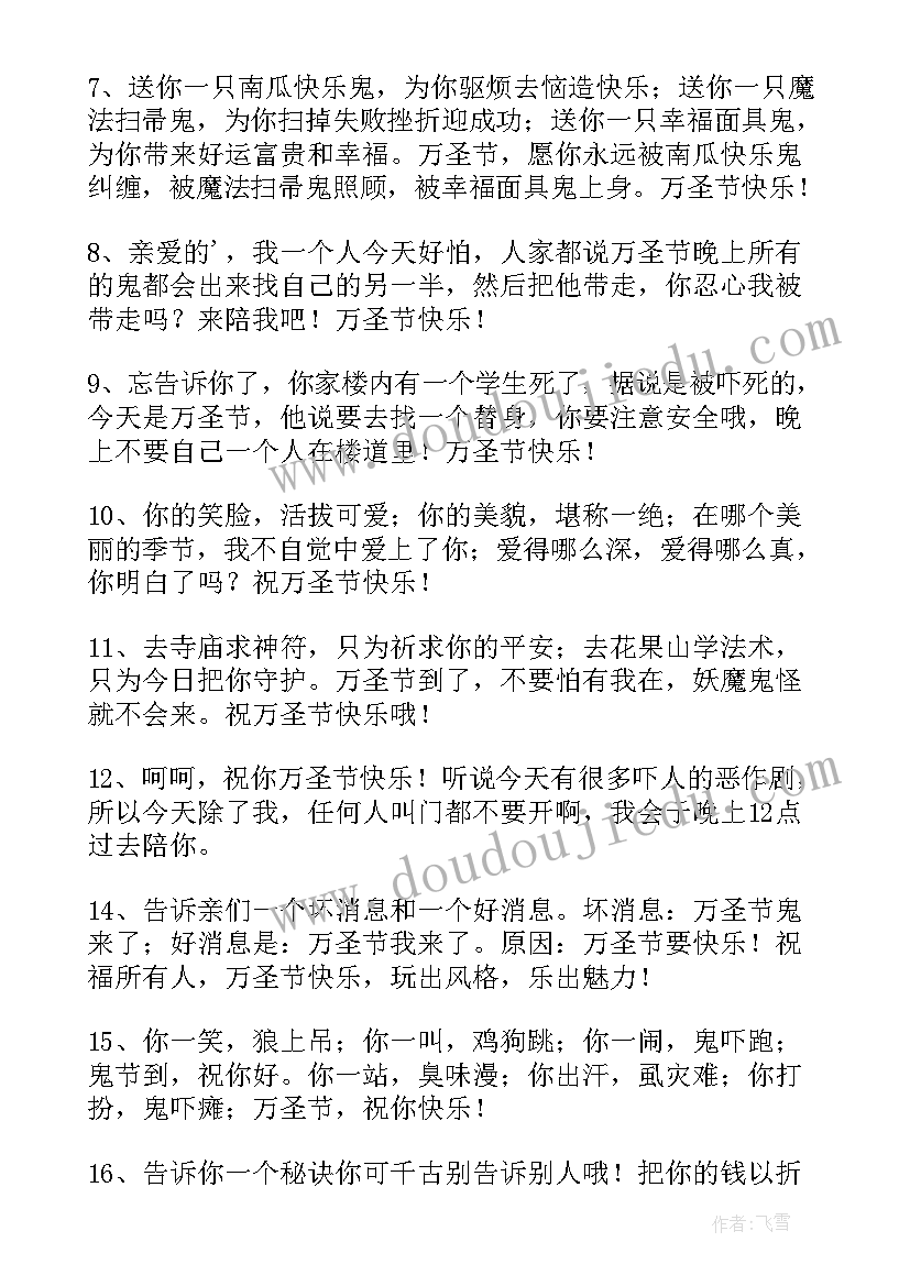 最新万圣节给朋友的话 万圣节祝福语给朋友(优秀5篇)