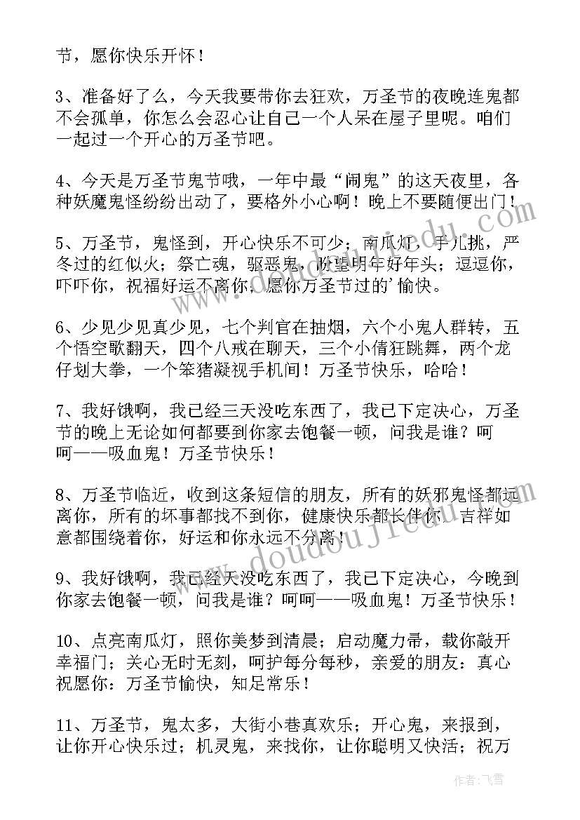 最新万圣节给朋友的话 万圣节祝福语给朋友(优秀5篇)