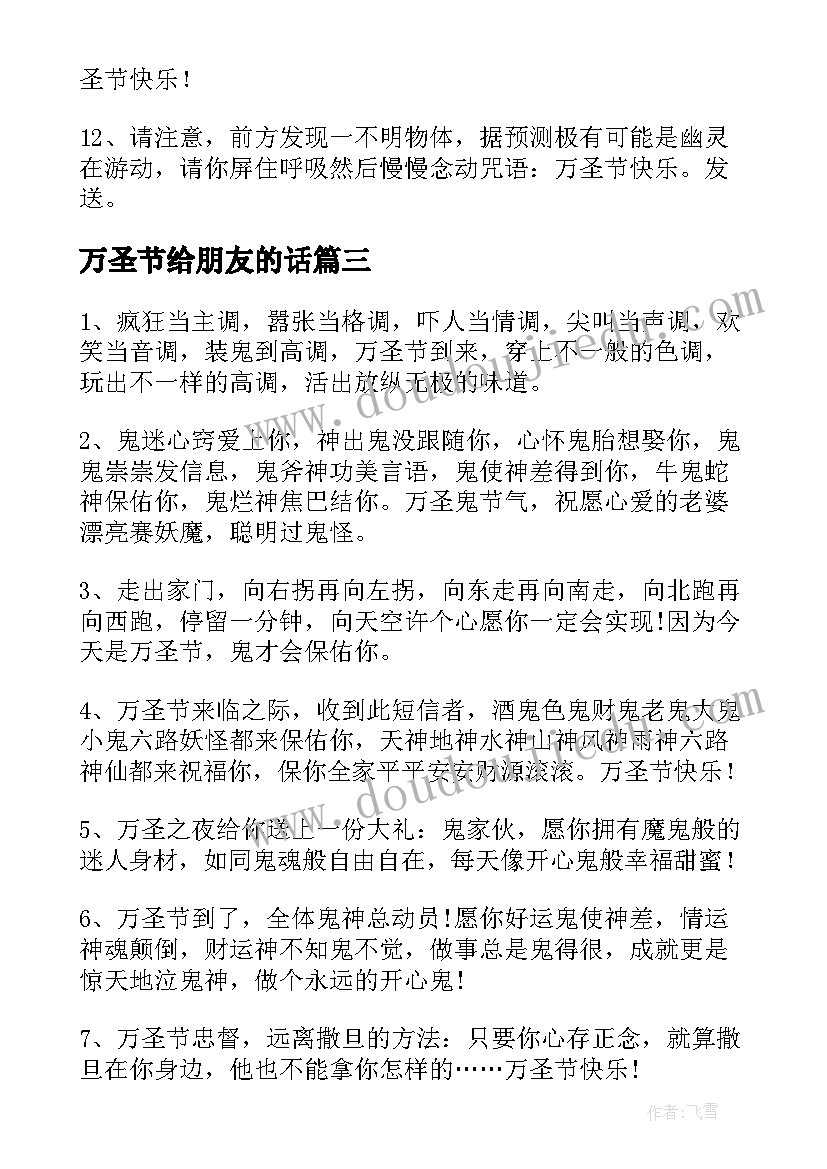 最新万圣节给朋友的话 万圣节祝福语给朋友(优秀5篇)