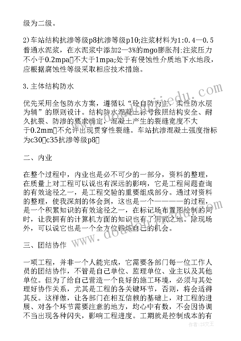 最新轨道实践报告 城市轨道实习报告(大全5篇)