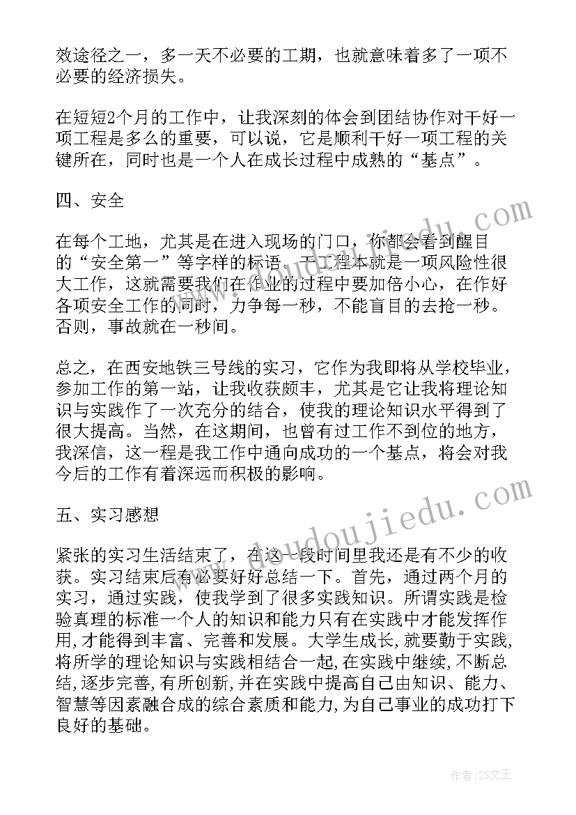 最新轨道实践报告 城市轨道实习报告(大全5篇)