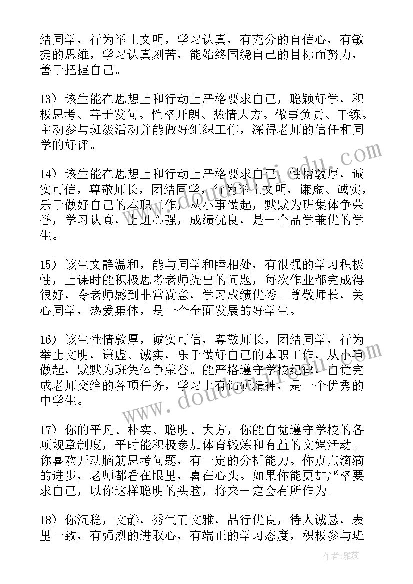 最新高中老师综合评语(优质5篇)