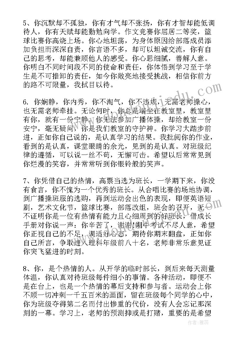 最新高中老师综合评语(优质5篇)