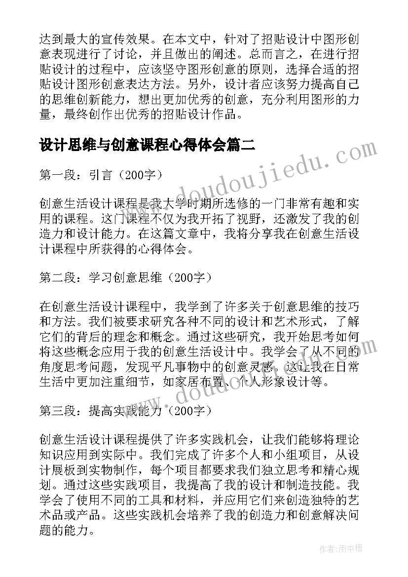 设计思维与创意课程心得体会(模板5篇)