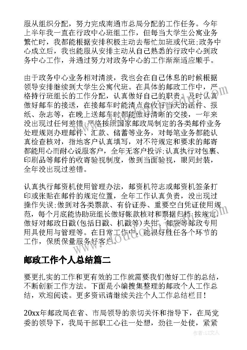 最新邮政工作个人总结(大全5篇)