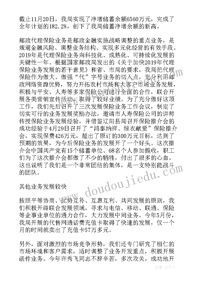 最新邮政工作个人总结(大全5篇)