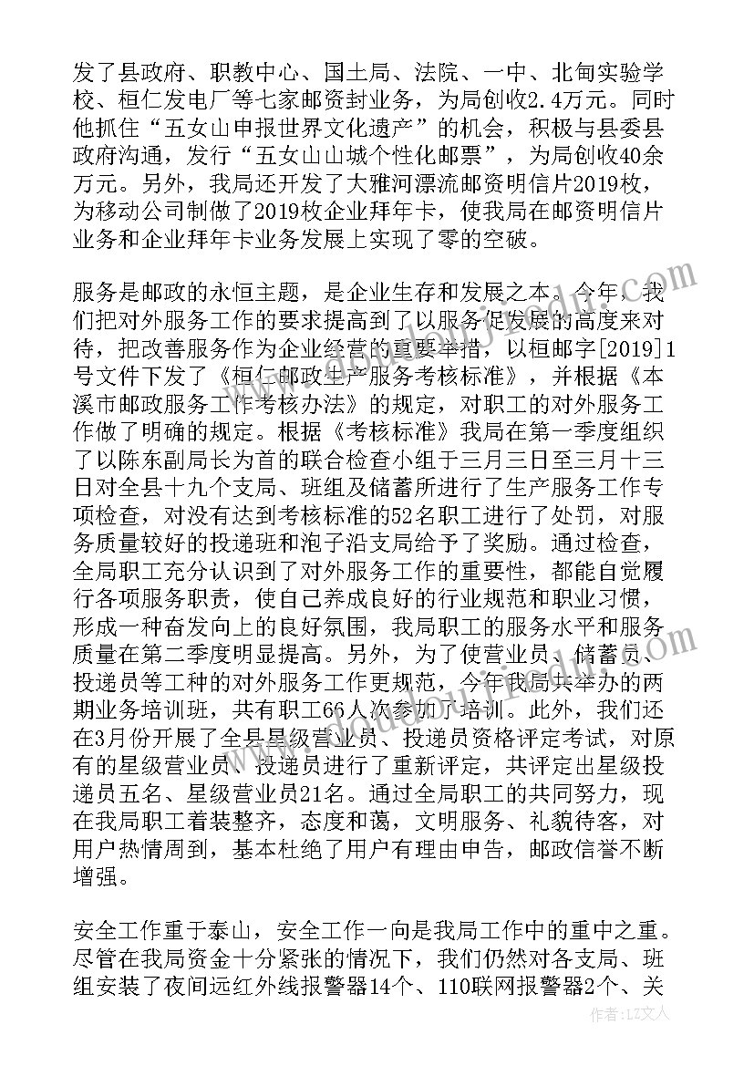 最新邮政工作个人总结(大全5篇)