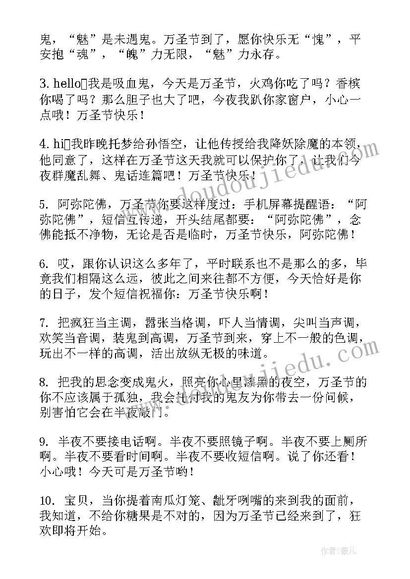 万圣节祝福信息 万圣节整人的短信祝福语摘抄(实用5篇)