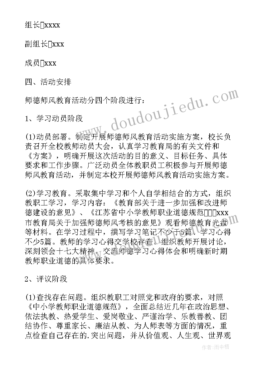 2023年师德师风讨论发言稿(汇总7篇)