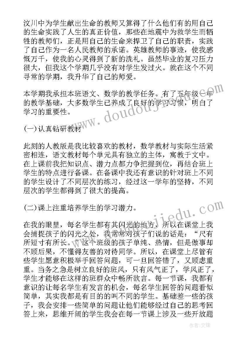 2023年教师个人工作总结履行职责方面 教师个人履职考核总结(优质5篇)