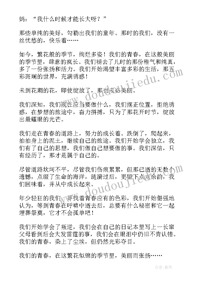 青春飞扬青廉护航心得(优质8篇)