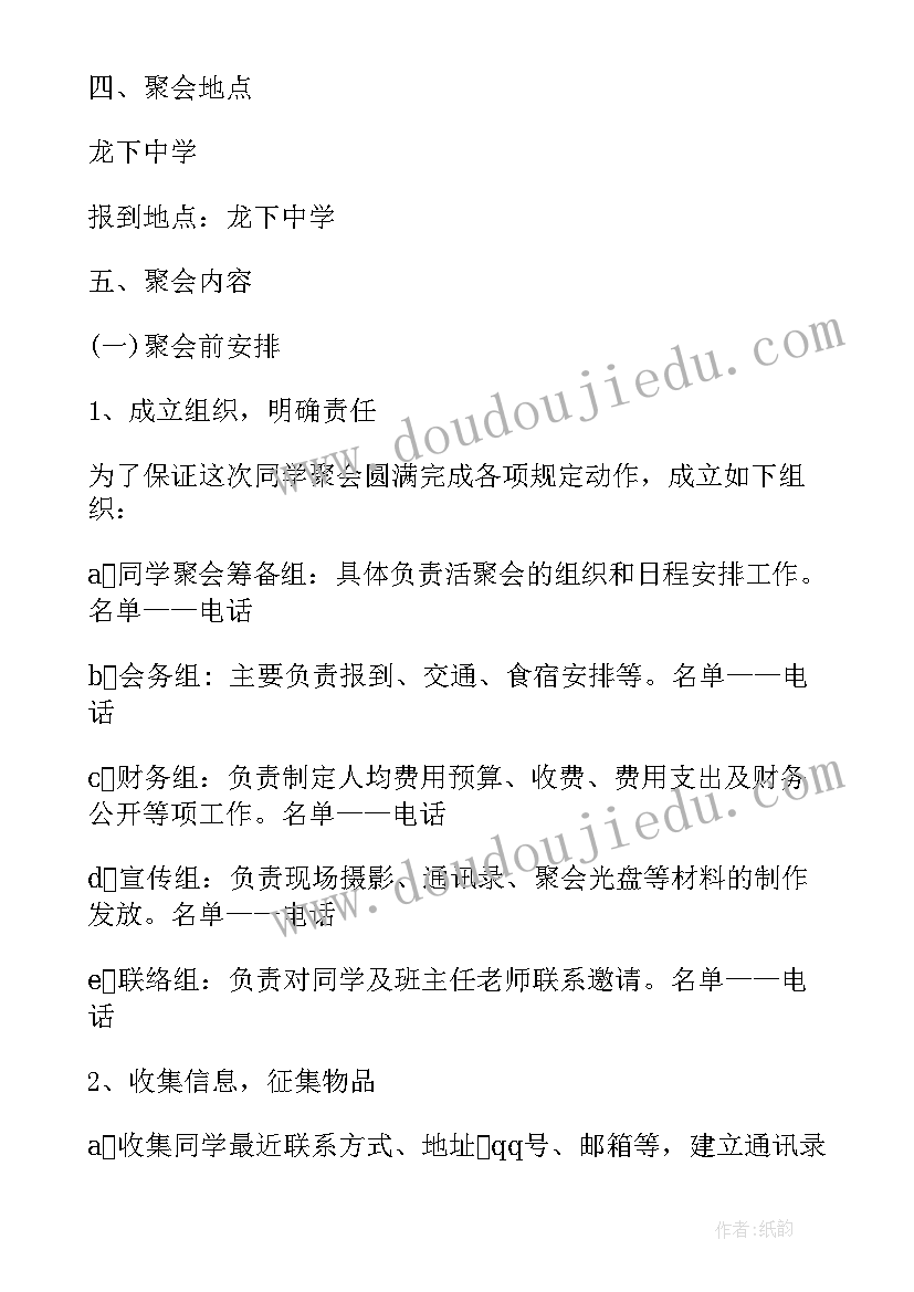 周年同学聚会策划方案与活动细节(精选5篇)