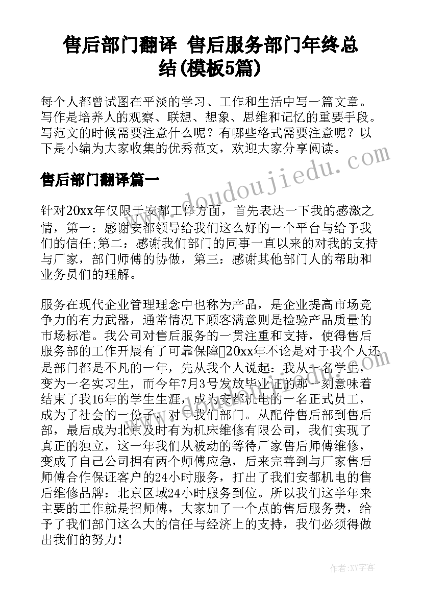 售后部门翻译 售后服务部门年终总结(模板5篇)