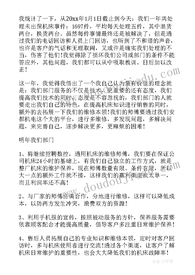 售后部门翻译 售后服务部门年终总结(模板5篇)