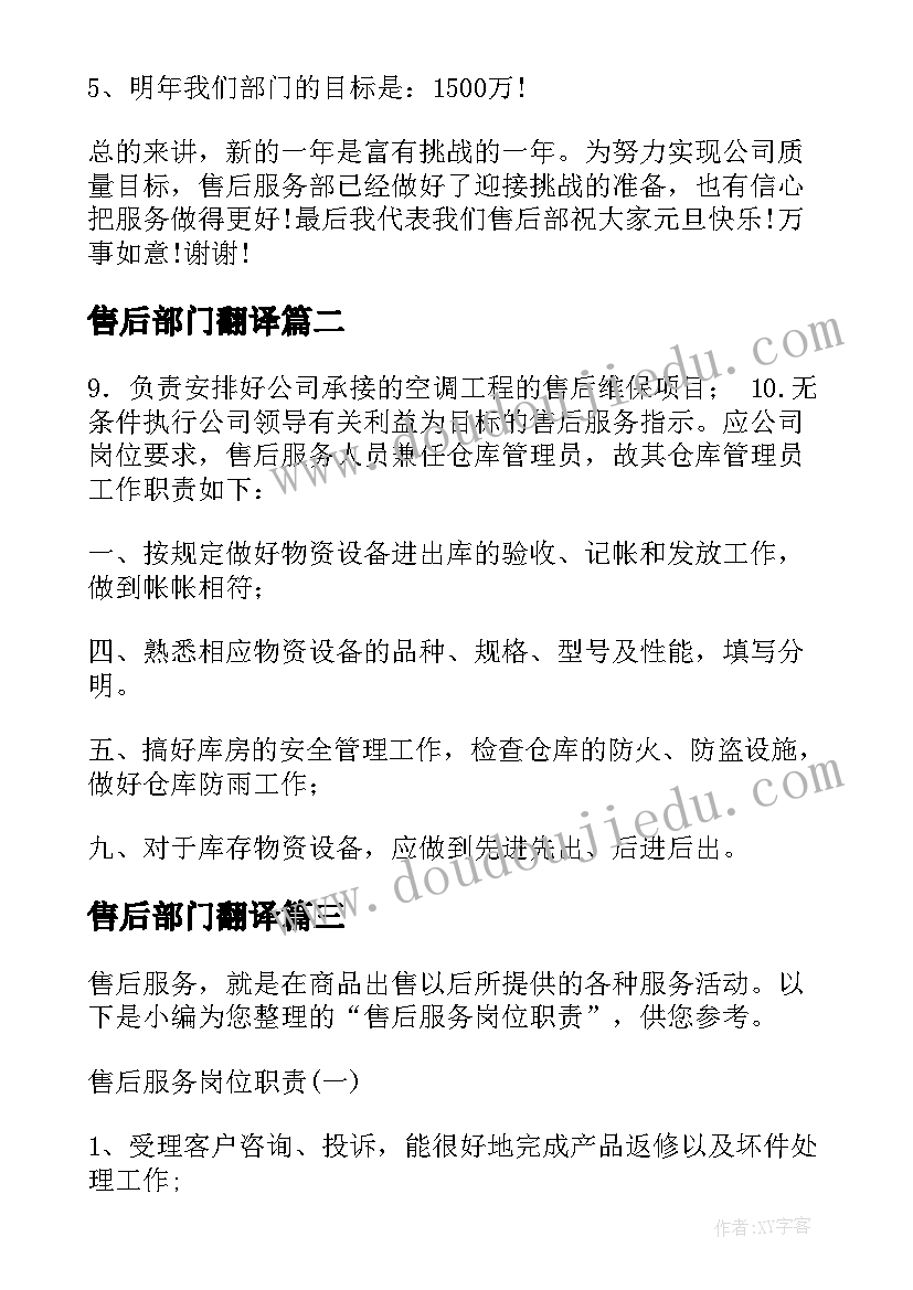 售后部门翻译 售后服务部门年终总结(模板5篇)