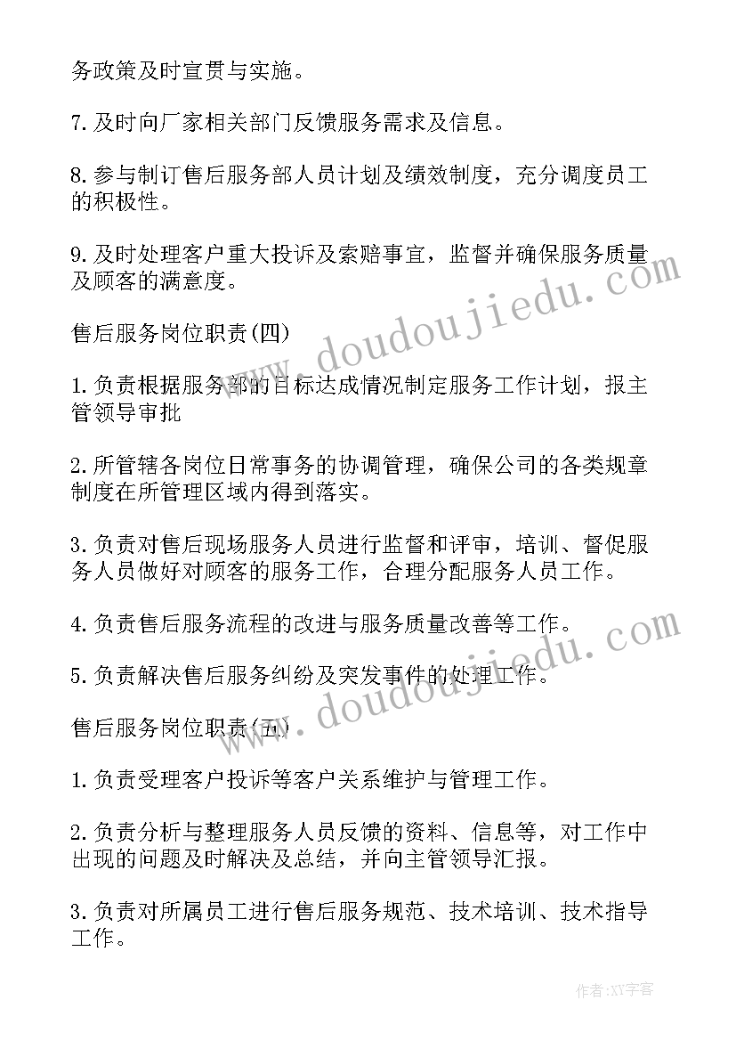 售后部门翻译 售后服务部门年终总结(模板5篇)