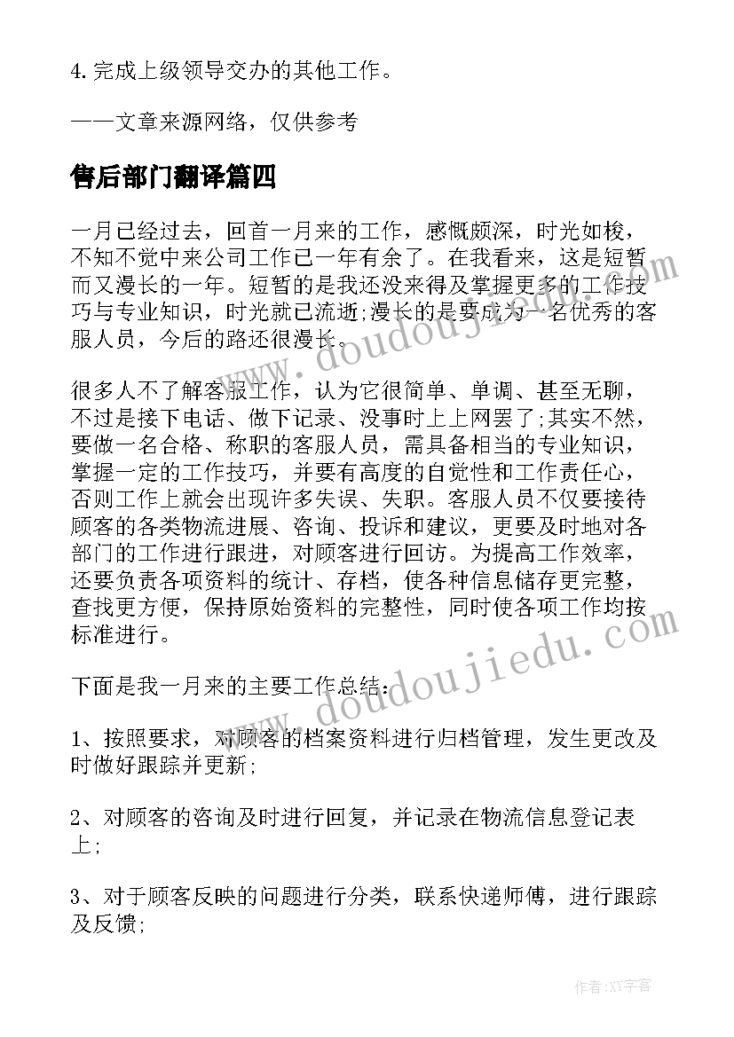 售后部门翻译 售后服务部门年终总结(模板5篇)