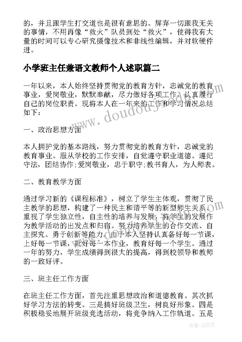 2023年小学班主任兼语文教师个人述职 小学一年级语文教师年度考核个人工作总结(优秀5篇)