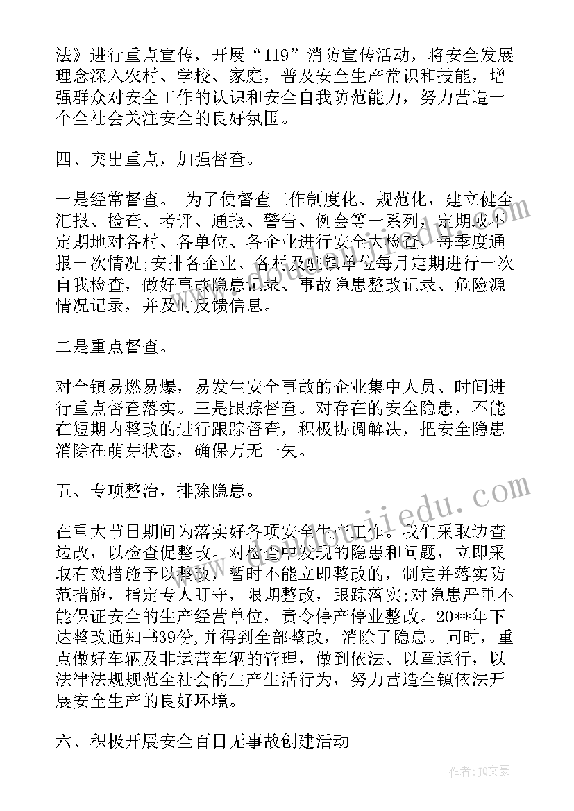 2023年乡镇粮食安全生产会议记录(模板9篇)