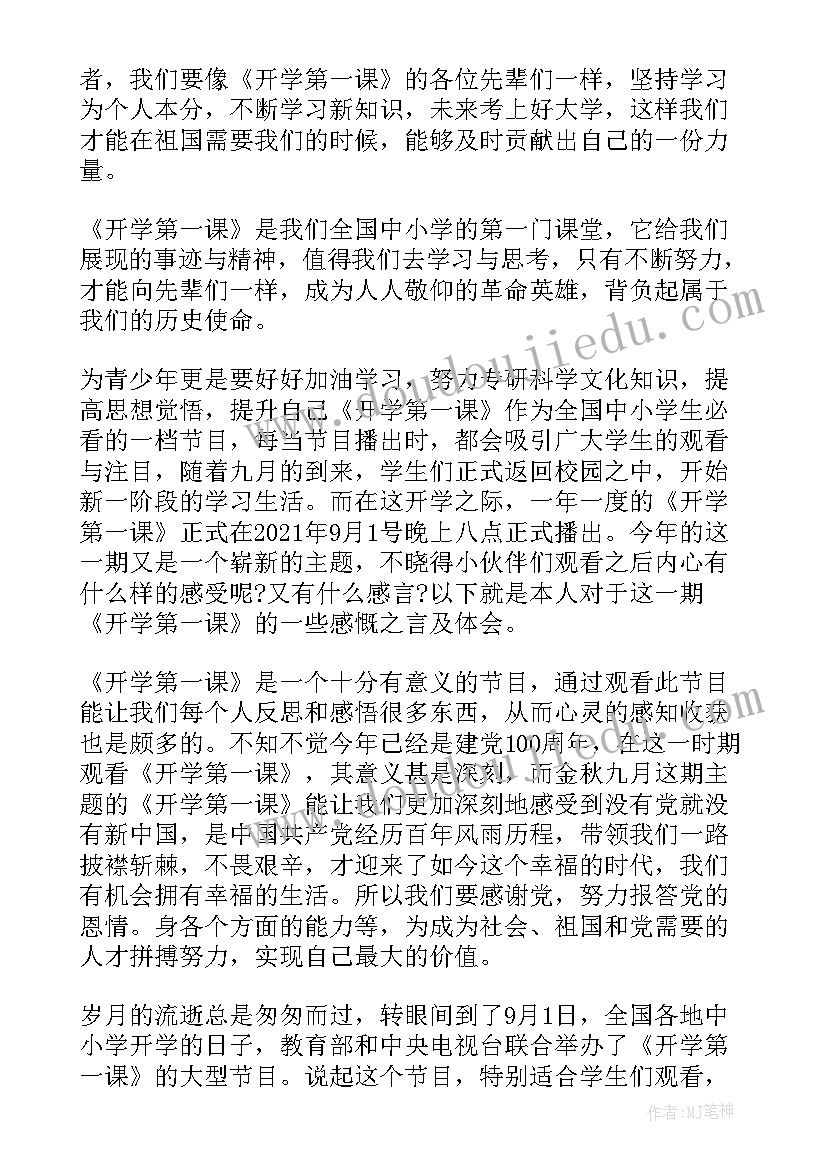 2023年南通理工学院开学第一课感想感悟 开学第一课感想心得感悟(通用5篇)