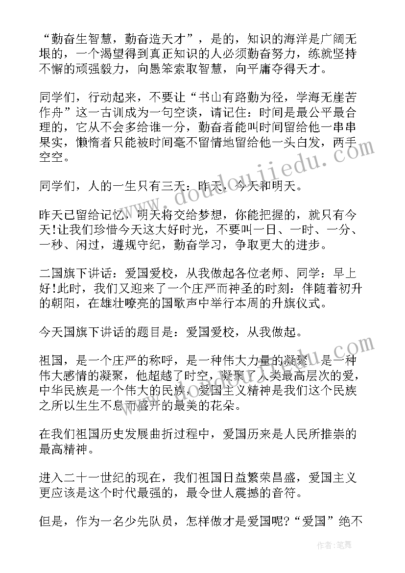 最新中学生在国旗下讲话演讲稿 国旗下的演讲中学生(模板10篇)