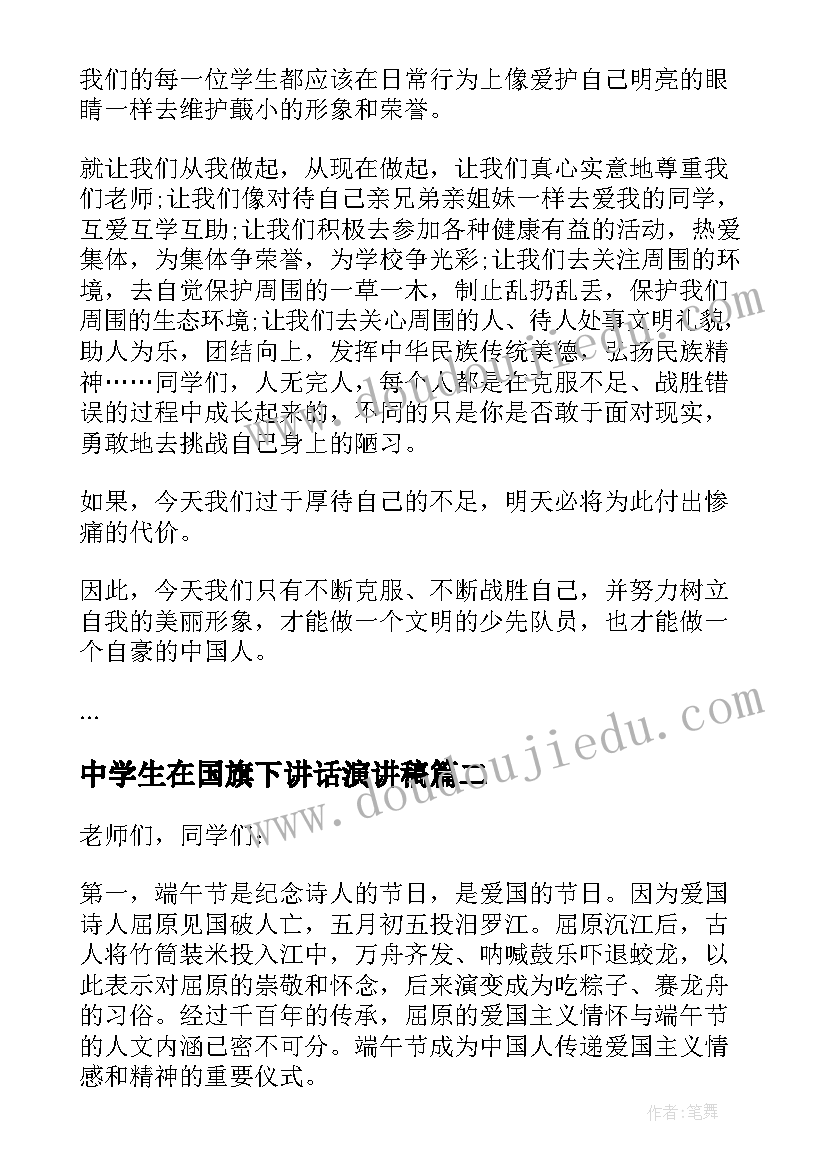 最新中学生在国旗下讲话演讲稿 国旗下的演讲中学生(模板10篇)