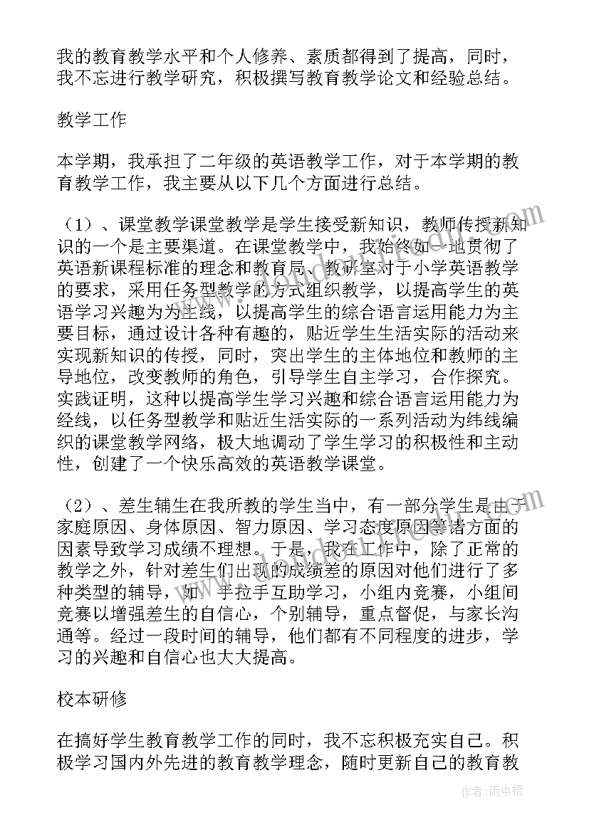 最新二年级英语教师工作总结上学期(优秀5篇)