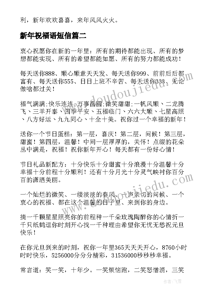 新年祝福语短信(实用6篇)