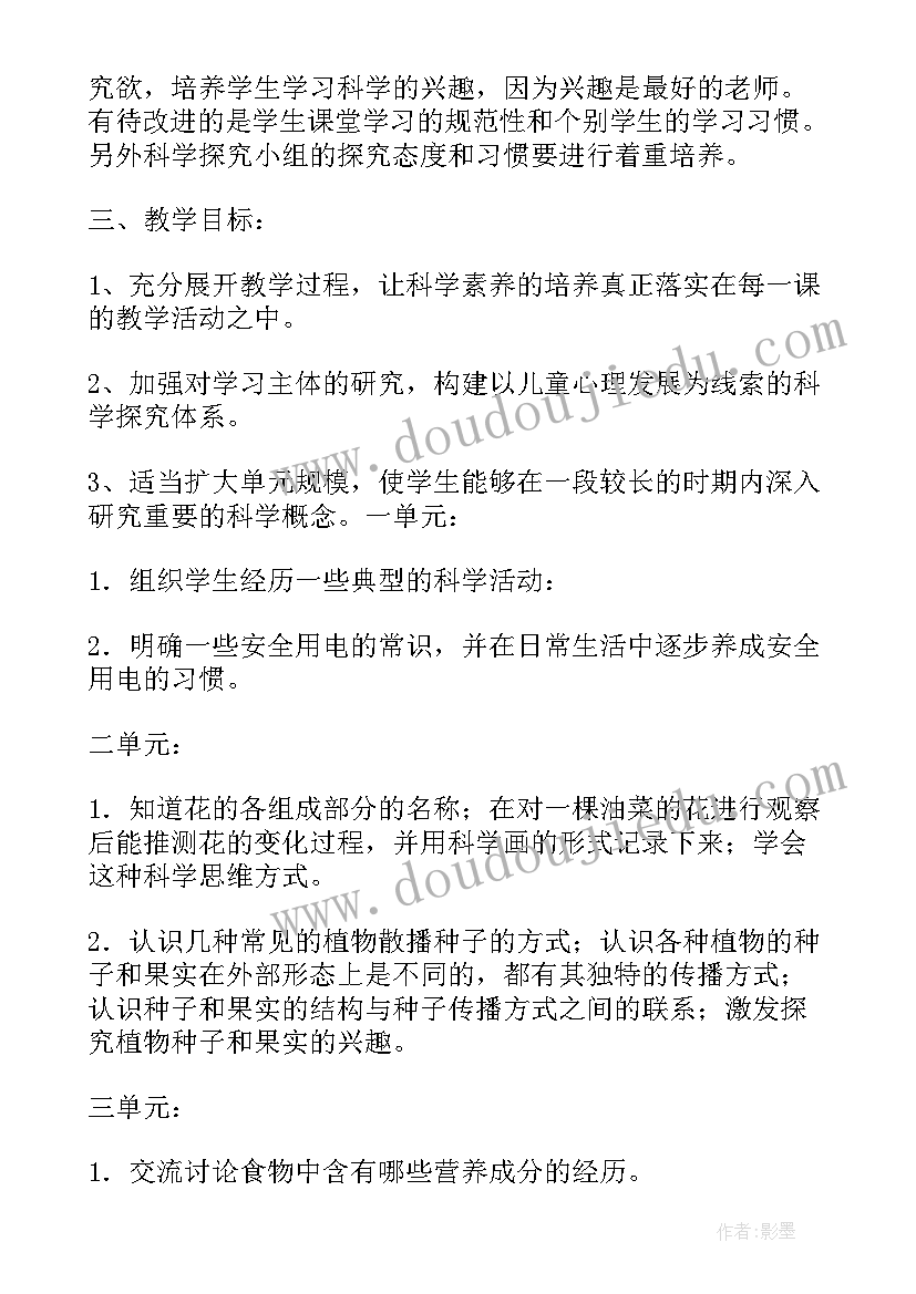 最新粤教版一年级科学教学计划(模板8篇)