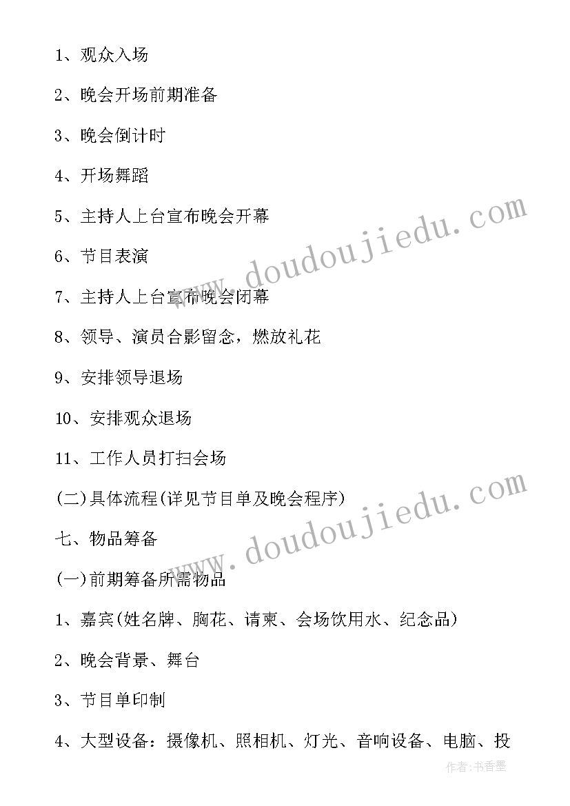 最新教师节文艺晚会主持词 学校欢庆教师节文艺晚会活动策划方案(优秀7篇)