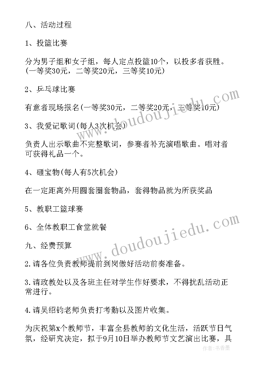 最新教师节文艺晚会主持词 学校欢庆教师节文艺晚会活动策划方案(优秀7篇)