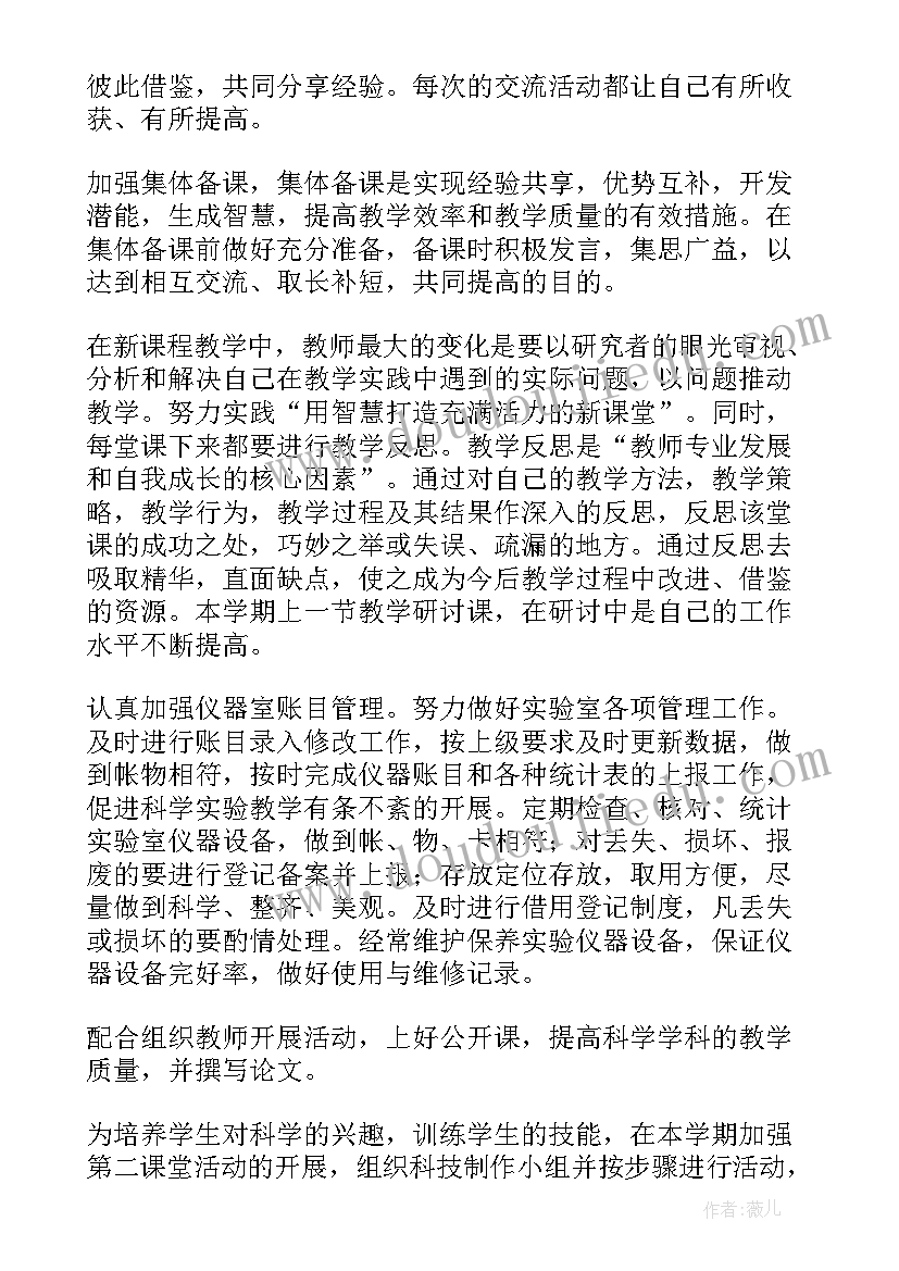 最新人教版三年级科学教学计划 科学教学计划(优质9篇)