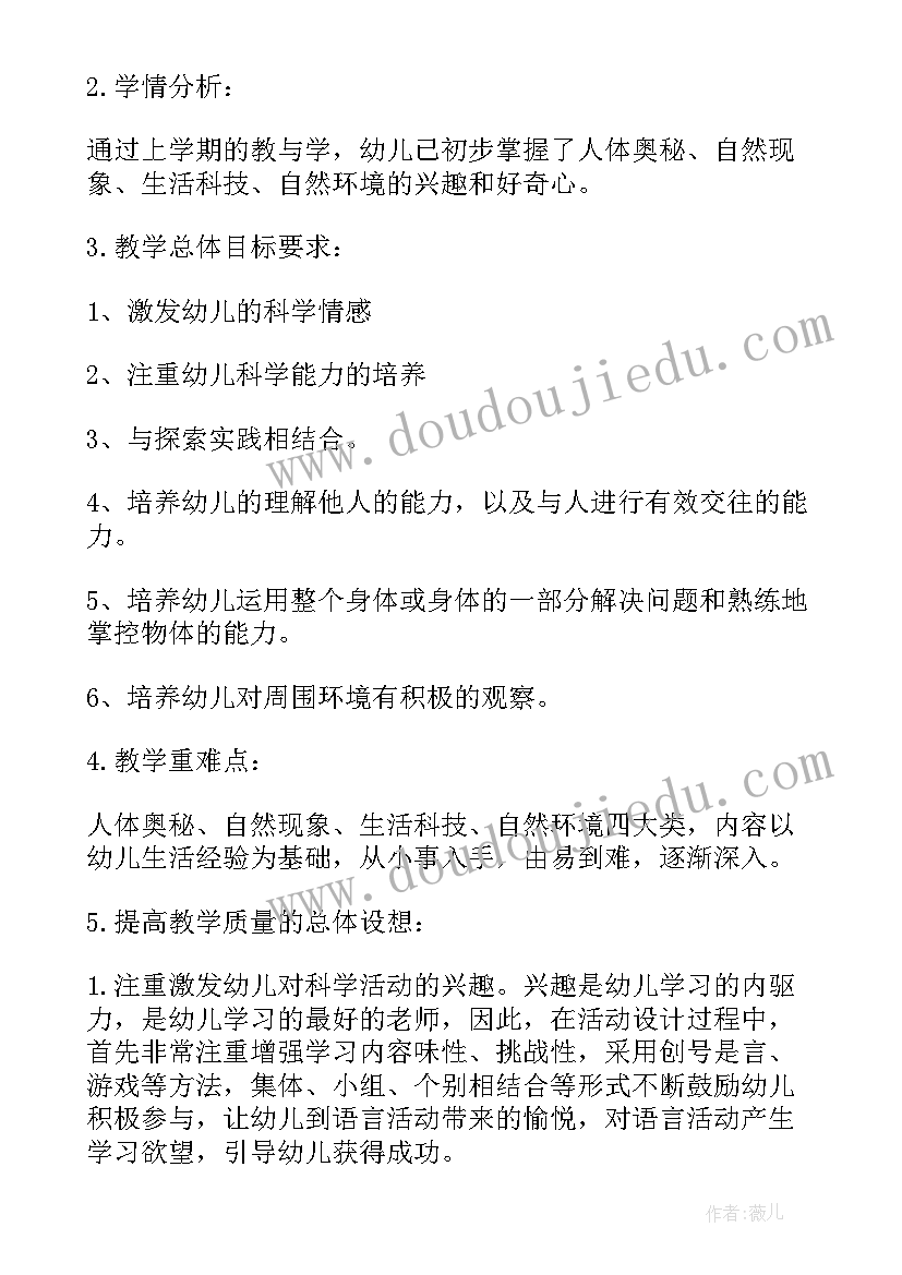 最新人教版三年级科学教学计划 科学教学计划(优质9篇)