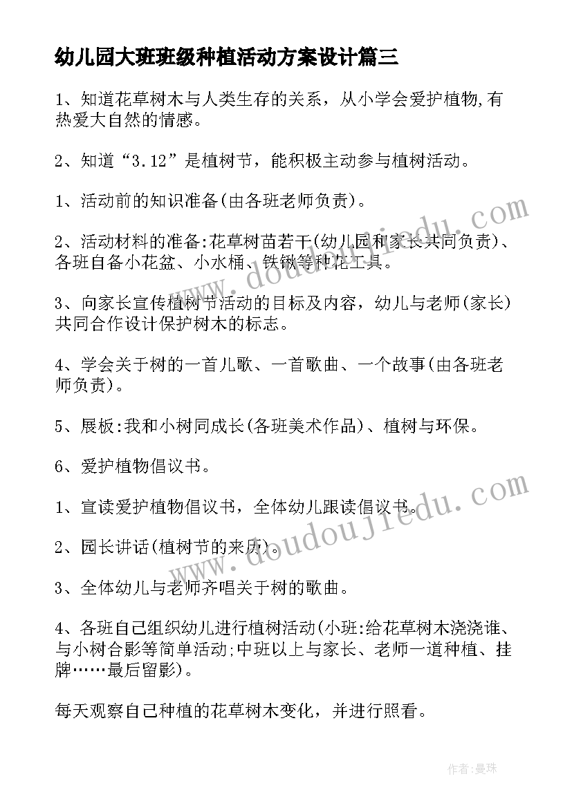 2023年幼儿园大班班级种植活动方案设计(通用5篇)