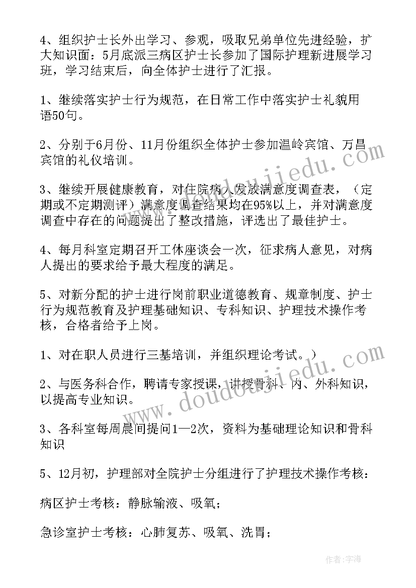 儿科护士长上半年护理工作总结(精选8篇)