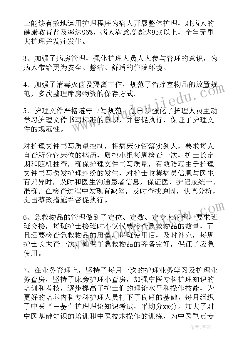 儿科护士长上半年护理工作总结(精选8篇)