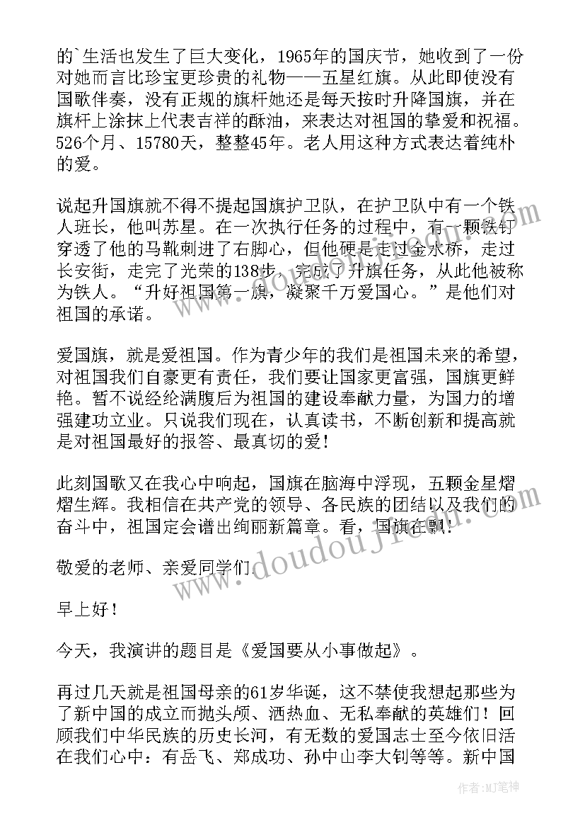 2023年庆国庆国旗下讲话小学 国庆节国旗下讲话稿国庆(优秀7篇)