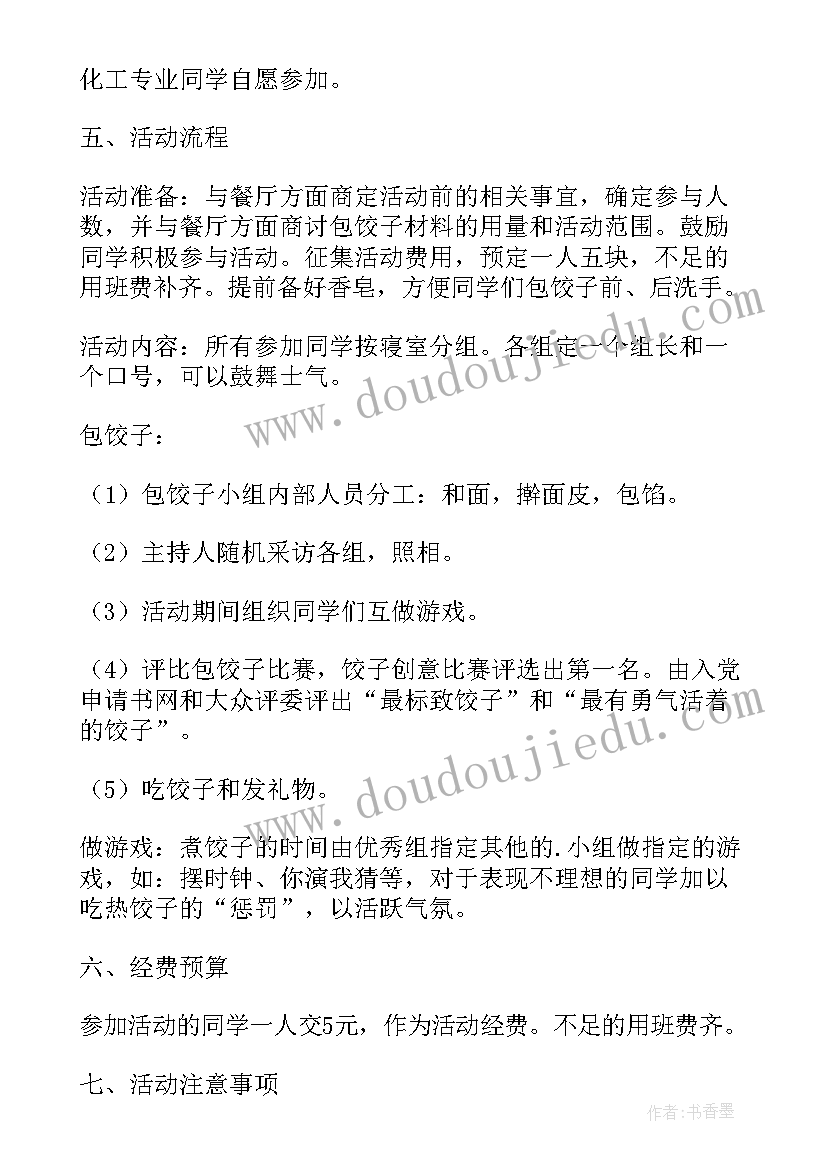 2023年冬至班级活动策划书(精选5篇)