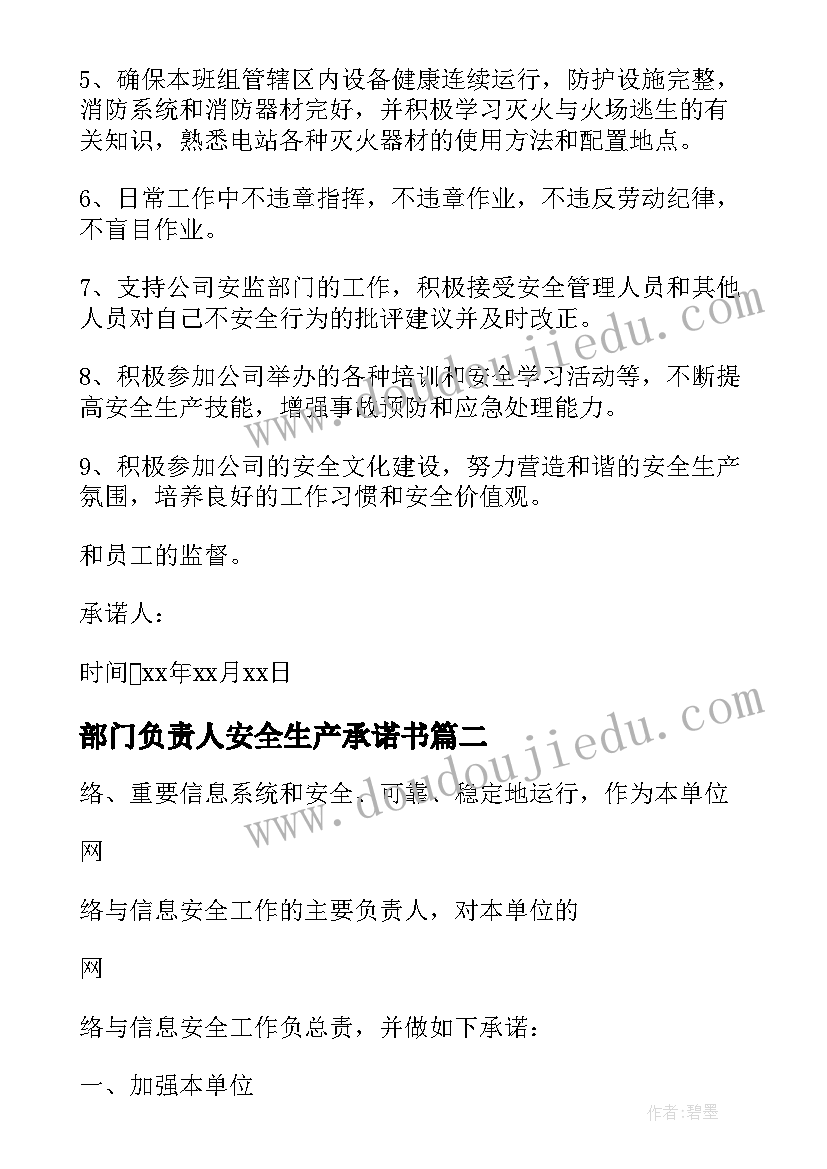 2023年部门负责人安全生产承诺书 企业主要负责人安全承诺书(优质5篇)