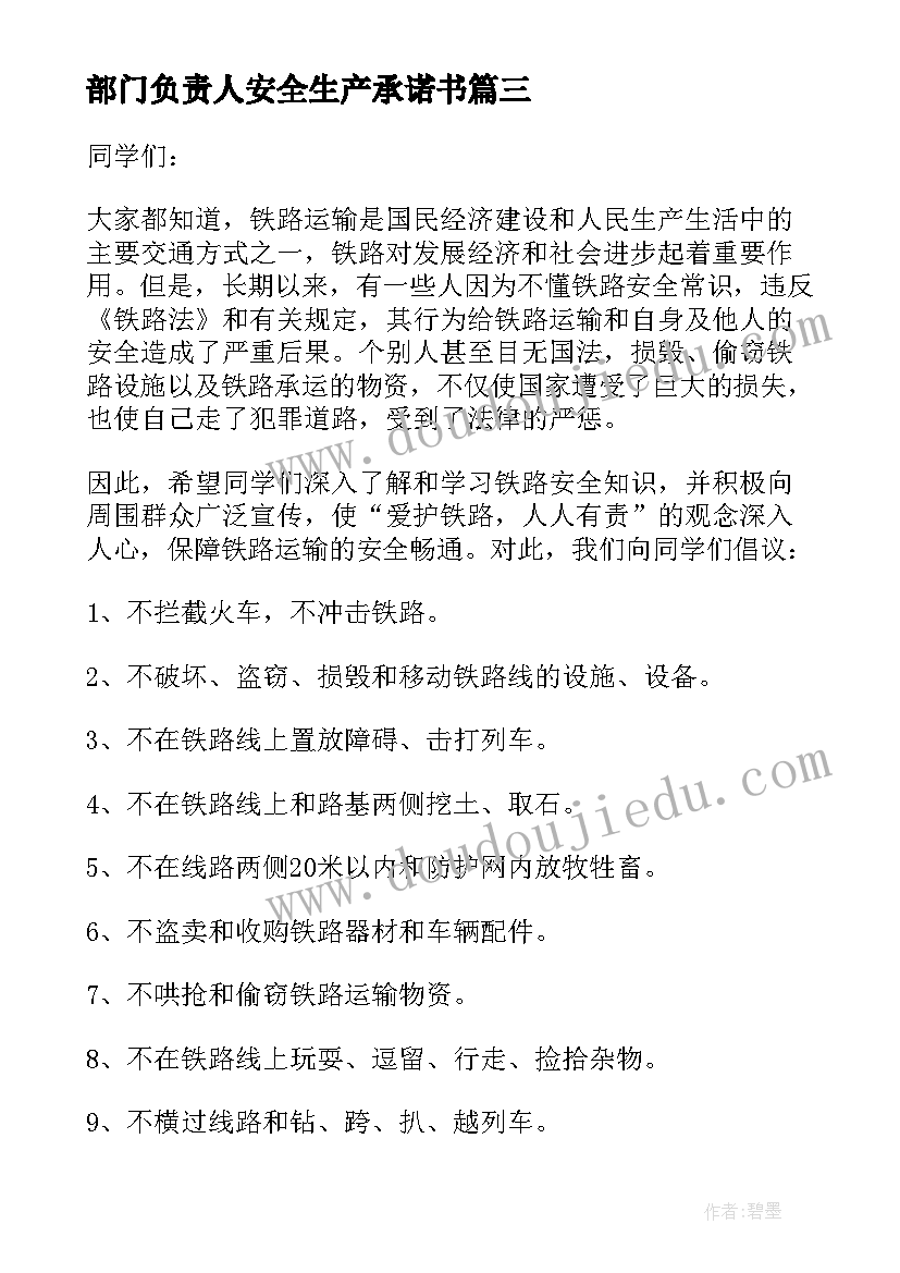 2023年部门负责人安全生产承诺书 企业主要负责人安全承诺书(优质5篇)