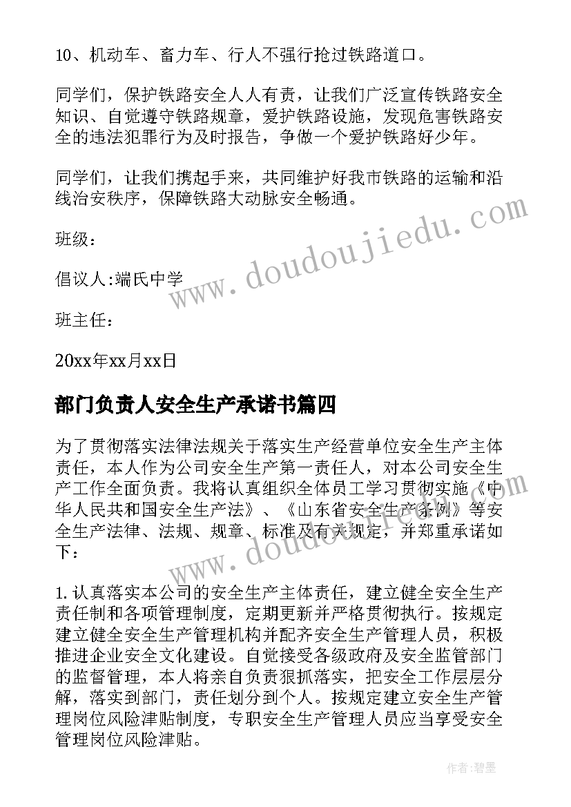 2023年部门负责人安全生产承诺书 企业主要负责人安全承诺书(优质5篇)