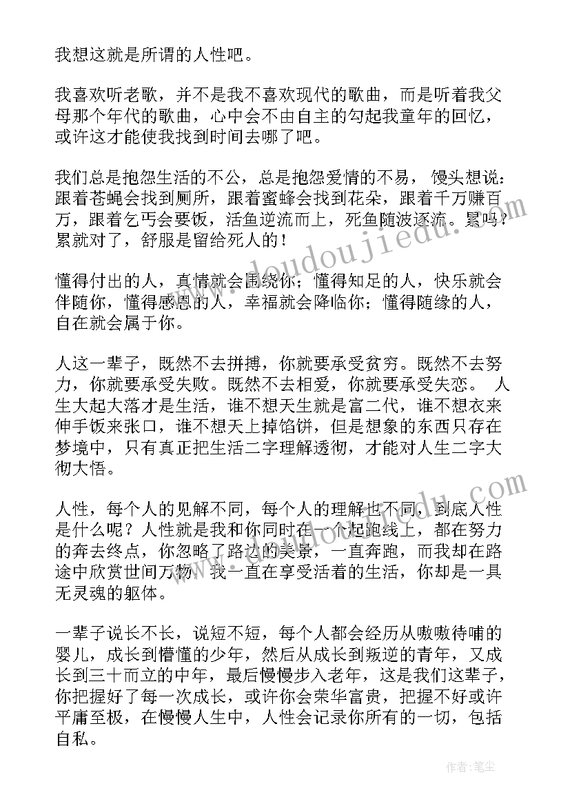 2023年自私的世界散文(汇总5篇)